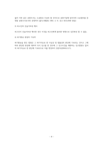 형사소송법상 거증책임과 자유심증주의-4