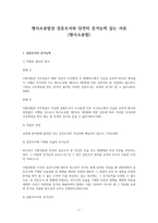 형사소송법상 검증조서와 당연히 증거능력 있는 서류-1