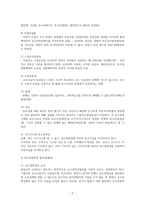 형사소송법상 공소장변경 검토-2