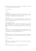 형사소송법상 공소장변경 검토-3