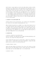 형사소송법상 당사자의 동의와 증거능력-2