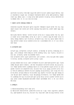 형사소송법상 당사자의 동의와 증거능력-3