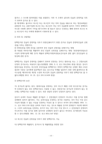 형사소송법상 당사자의 동의와 증거능력-4