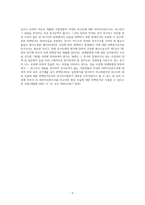 형사소송법상 당사자의 동의와 증거능력-5
