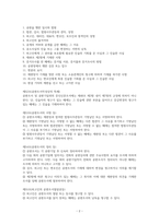 형사소송법상 법원 또는 법관의 조서에 대하여-2
