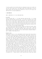 형사소송법상 법원 또는 법관의 조서에 대하여-4