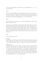 형사소송법상 법원 또는 법관의 조서에 대하여-6