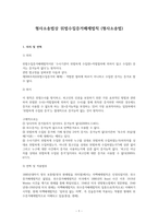 형사소송법상 위법수집증거배제법칙-1