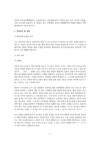 형사소송법상 위법수집증거배제법칙-2