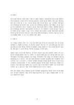 형사소송법상 위법수집증거배제법칙-3