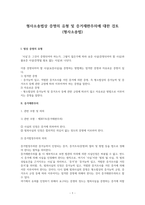 형사소송법상 증명의 유형 및 증거재판주의에 대한 검토-1