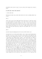 형사소송법상 증명의 유형 및 증거재판주의에 대한 검토-2