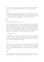 형사소송법상 증명의 유형 및 증거재판주의에 대한 검토-3