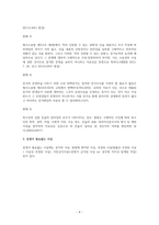 형사소송법상 증명의 유형 및 증거재판주의에 대한 검토-4