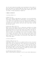 횡단보도에서의 사고와 관련한 법규 및 사안별 사고인정여부-2