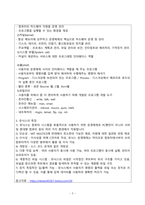 컴퓨터시스템_유닉스에 대한 구조와 특징 과제-3