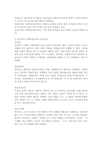 반두라의 사회학습이론에 대한 특징과 주요개념, 영유아발달에 도움을 주는 요인을 사회학습이론에 입각하여 가정. 유아교육기관. 지역사회 차원에서-3