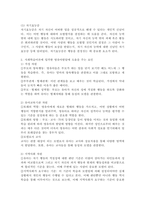반두라의 사회학습이론에 대한 특징과 주요개념, 영유아발달에 도움을 주는 요인을 사회학습이론에 입각하여 가정. 유아교육기관. 지역사회 차원에서-4