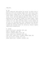 반두라의 사회학습이론에 대한 특징과 주요개념, 영유아발달에 도움을 주는 요인을 사회학습이론에 입각하여 가정. 유아교육기관. 지역사회 차원에서-5