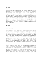 OECD의 DeSeCo 프로젝트에서 제시하고 3가지 개인 핵심역량이 무엇이고, 이를 근거로 보육교사에게 도출해내야-2