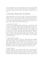 OECD의 DeSeCo 프로젝트에서 제시하고 3가지 개인 핵심역량이 무엇이고, 이를 근거로 보육교사에게 도출해내야-3