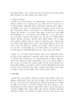 OECD의 DeSeCo 프로젝트에서 제시하고 3가지 개인 핵심역량이 무엇이고, 이를 근거로 보육교사에게 도출해내야-5