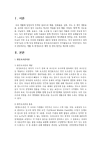 생활 속 환경호르몬 예방 및 관리 방안-2