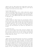 생활 속 환경호르몬 예방 및 관리 방안-4