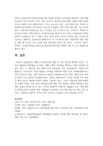 생활 속 환경호르몬 예방 및 관리 방안-5