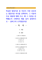 학습한 발달이론 중 자신이 가장 선호하는 발달이론 하나를 선택하여, 그 이론의 주요 내용에 대해 쓰고, 왜 그 이론을 선택했는지 구체적인 예-1