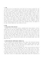 가족과의 사회복지실천기술에 입각하여 자신과 밀접한 가족관계를 묘사하고 이를 해결하기 위한 모델을 적용하여 변화를 위한 기술을 탐색하시오-2