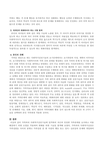 가족과의 사회복지실천기술에 입각하여 자신과 밀접한 가족관계를 묘사하고 이를 해결하기 위한 모델을 적용하여 변화를 위한 기술을 탐색하시오-3