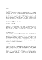 보육의 공공성측면에서 국공립 확충에 대한 장단점을 서술-5
