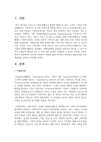 본인의 자원봉사 경험에 대해 작성하고 자원봉사 활동장려를 위하 개선점은 무엇인지-2