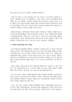본인의 자원봉사 경험에 대해 작성하고 자원봉사 활동장려를 위하 개선점은 무엇인지-4