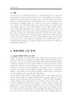 현대사회와 노인 문제-3