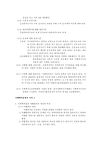 [사회복지현장실습 리포트 A+] 위더스 간접실습 과제 강의요약 1.2 내용요약-6