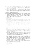 [사회복지현장실습 리포트 A+] 위더스 간접실습 과제 강의요약 1.2 내용요약-10