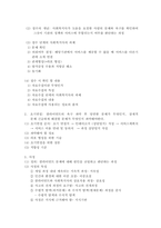 [사회복지현장실습 리포트 A+] 위더스 간접실습 과제 강의요약 1.2 내용요약-12