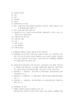 [사회복지현장실습 리포트 A+] 위더스 간접실습 과제 강의요약 1.2 내용요약-15