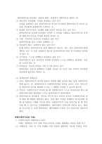 [사회복지현장실습 리포트 A+] 위더스 간접실습 과제 강의요약 1.2 내용요약-16