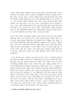 현대사회에서 변화된 부부역할을 쓰고, 본인의 가정에서 부부역할이 어떻게 이루어지고 있는지-3