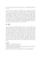 현대사회에서 변화된 부부역할을 쓰고, 본인의 가정에서 부부역할이 어떻게 이루어지고 있는지-6