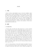 지역사회 청소년 통합지원체계에 대해 설명-2
