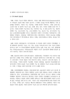 지역사회 청소년 통합지원체계에 대해 설명-3