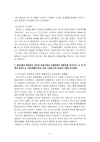 일본의 교과서왜곡과 중국의 역사왜곡(동북공정)의 공통점을 서술하고, 이에 대한 우리의 대응을 논하시오-3