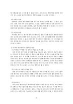 일본의 교과서왜곡과 중국의 역사왜곡(동북공정)의 공통점을 서술하고, 이에 대한 우리의 대응을 논하시오-7