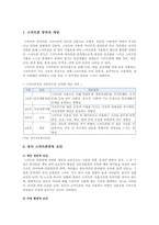 유아 스마트폰중독 요인, 실태, 대응방안-2