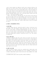 유아 스마트폰중독 요인, 실태, 대응방안-3