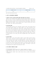 유아 스마트폰중독 요인, 실태, 대응방안-8